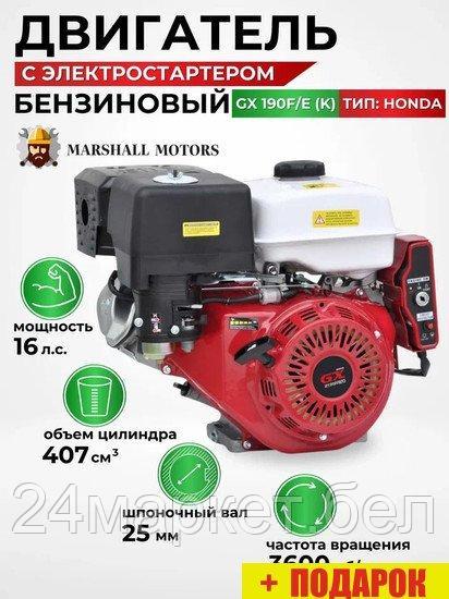 Бензиновый двигатель Marshall Motors GX 190F/E (K)