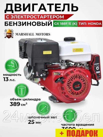 Бензиновый двигатель Marshall Motors GX 188F/E (K)