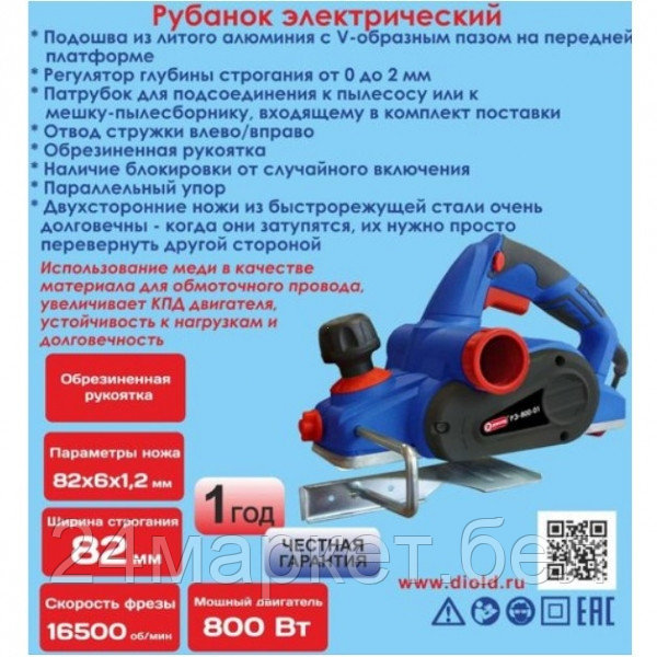 Рубанок ДИОЛД РЭ-800
