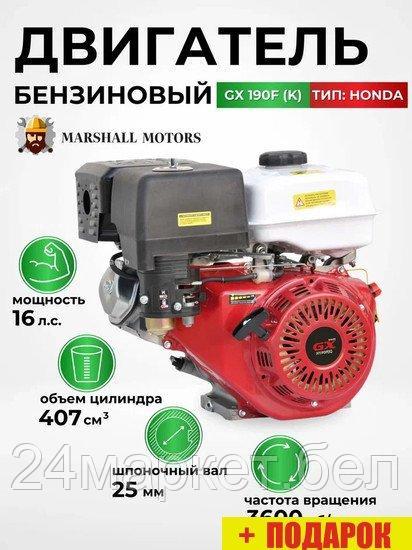 Бензиновый двигатель Marshall Motors GX 190F (K)