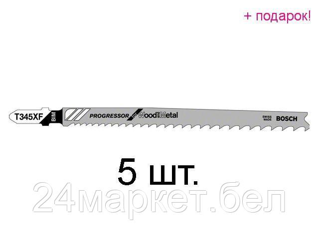 Набор оснастки Bosch 2608634994 (5 предметов)