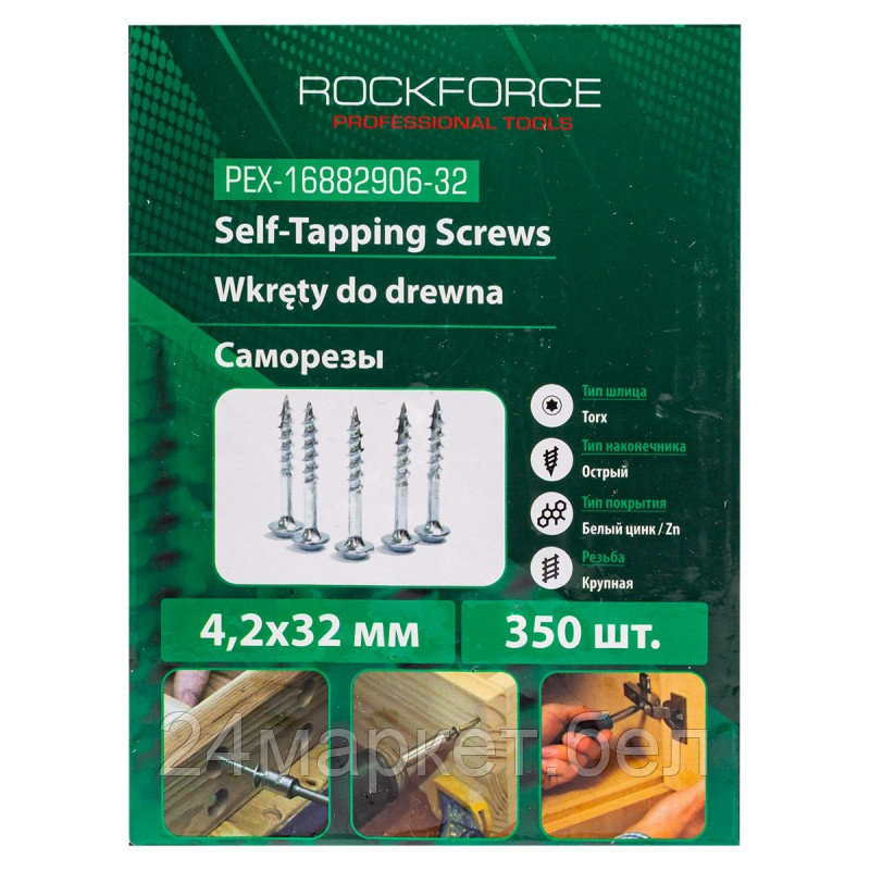 RF-PEX-16882906-32 RockFORCE Саморезы с острым наконечником 350шт (Øрезьбы 4.2мм, длина резьбы 32мм, шлиц TORX T20, покрытие белый цинк)