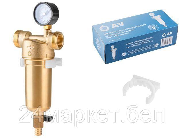 Фильтр самоочищающийся промывной латунный 3/4", 100 микрон, с манометром AV Engineering