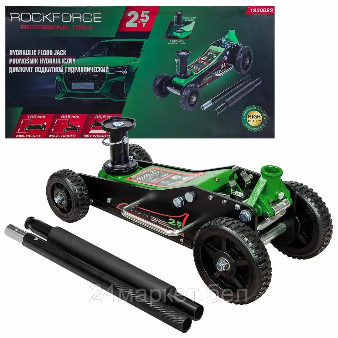 RF-T830023 RockFORCE Домкрат подкатной гидравлический 2,5т (h min 155мм, h max 665мм)