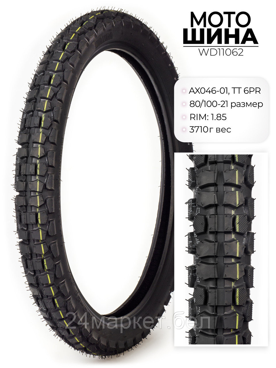 Мотошина AX046, 80/100-21 TT 6PR, WD11062 Wanda