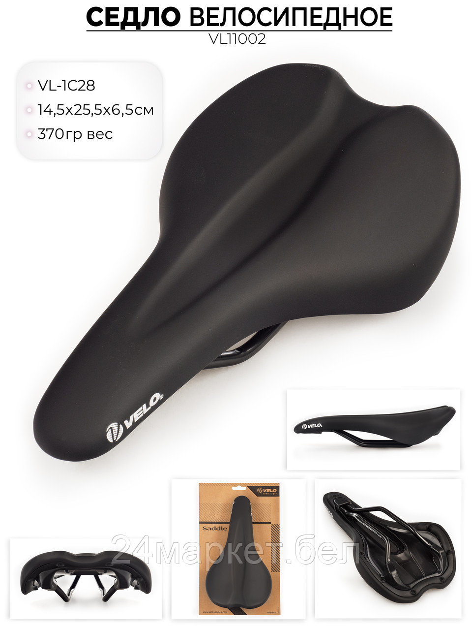 Седло для велосипеда VL-1C28, VL11002 VELO