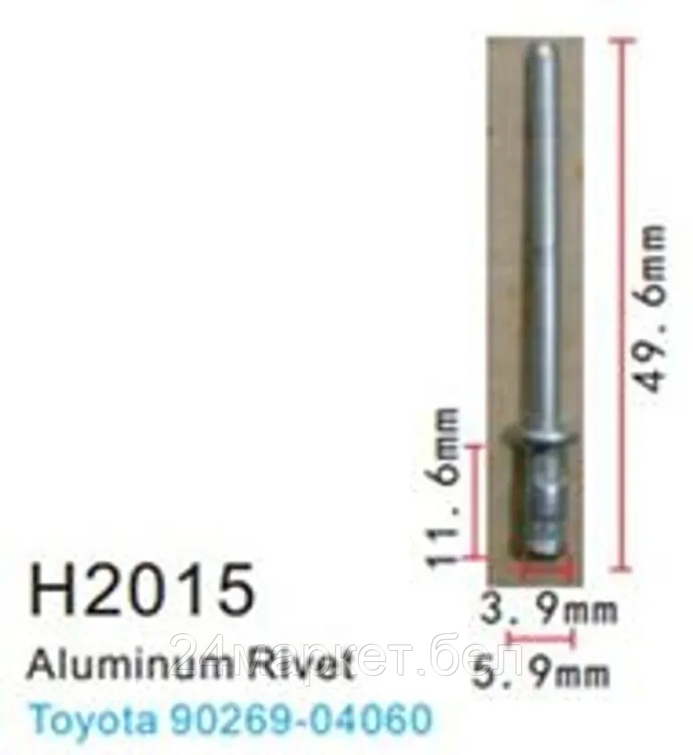 H2015(Toyota) Forsage клипса Клипса для крепления внутренней обшивки а/м Тойота аллюминиевая (100шт/уп.)