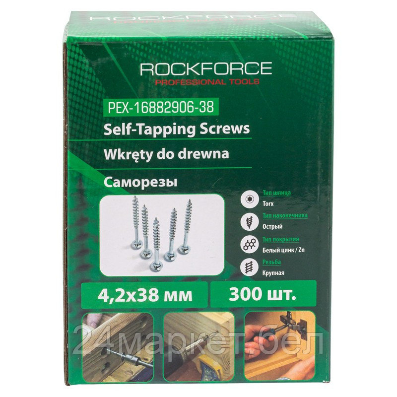 RF-PEX-16882906-38 RockFORCE Саморезы с острым наконечником 300шт (Øрезьбы 4.2мм, длина резьбы 38мм, шлиц TORX T20, покрытие белый цинк)