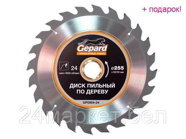 GEPARD Китай Диск пильный 255х32/30 мм 24 зуб. по дереву GEPARD (твердоспл. зуб)