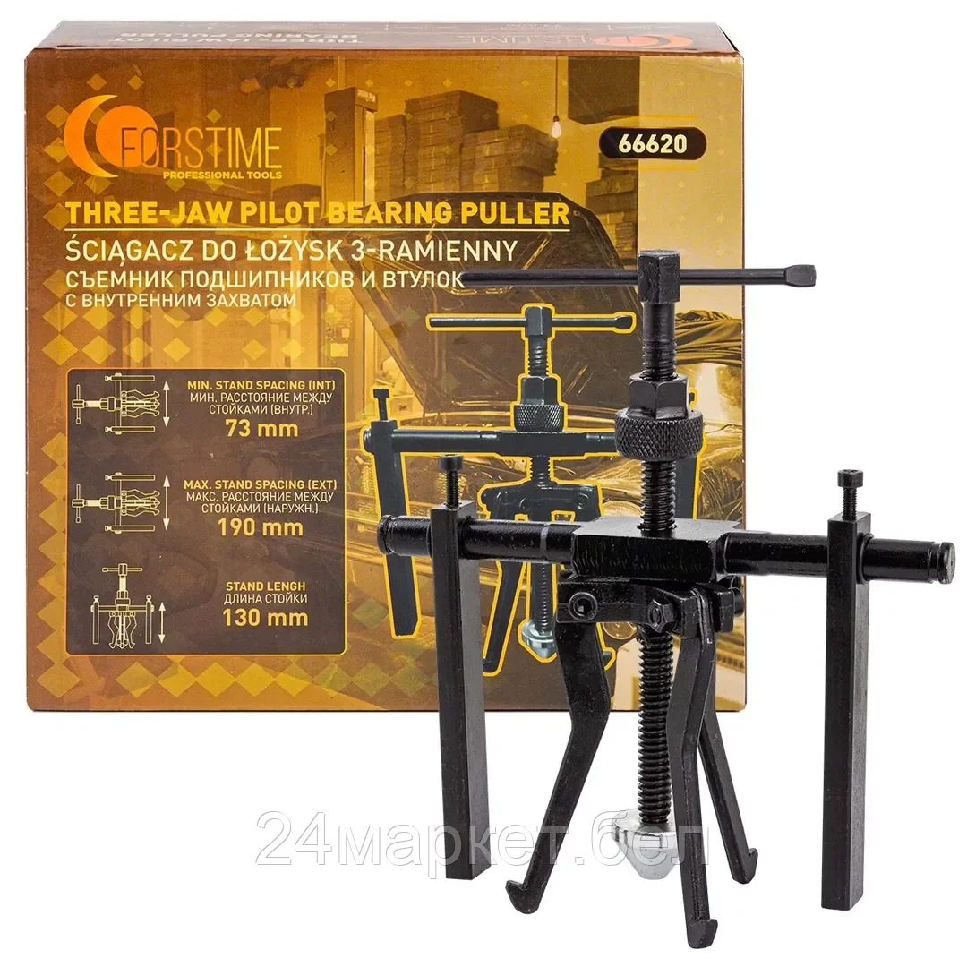 FT-66620 Съемник подшипников и втулок с внутренним захватом (расст. между стойками 73-190мм, длина стойки 130мм) FORSTIME