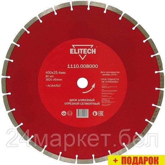 Отрезной диск алмазный ELITECH 1110.008000