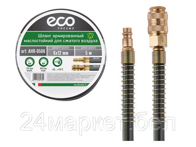 Шланг ECO Армированный маслостойкий ф 6/12 мм AHR-0506
