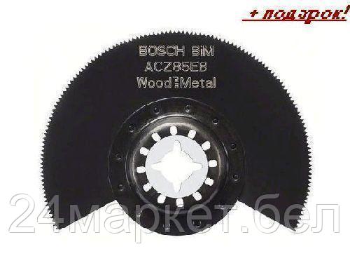 BOSCH Швейцария Полотно пильное сегментированное BOSCH BIM ACZ 85 EB Wood and Metal (для нового поколения GOP/PMF c системой Starlock)