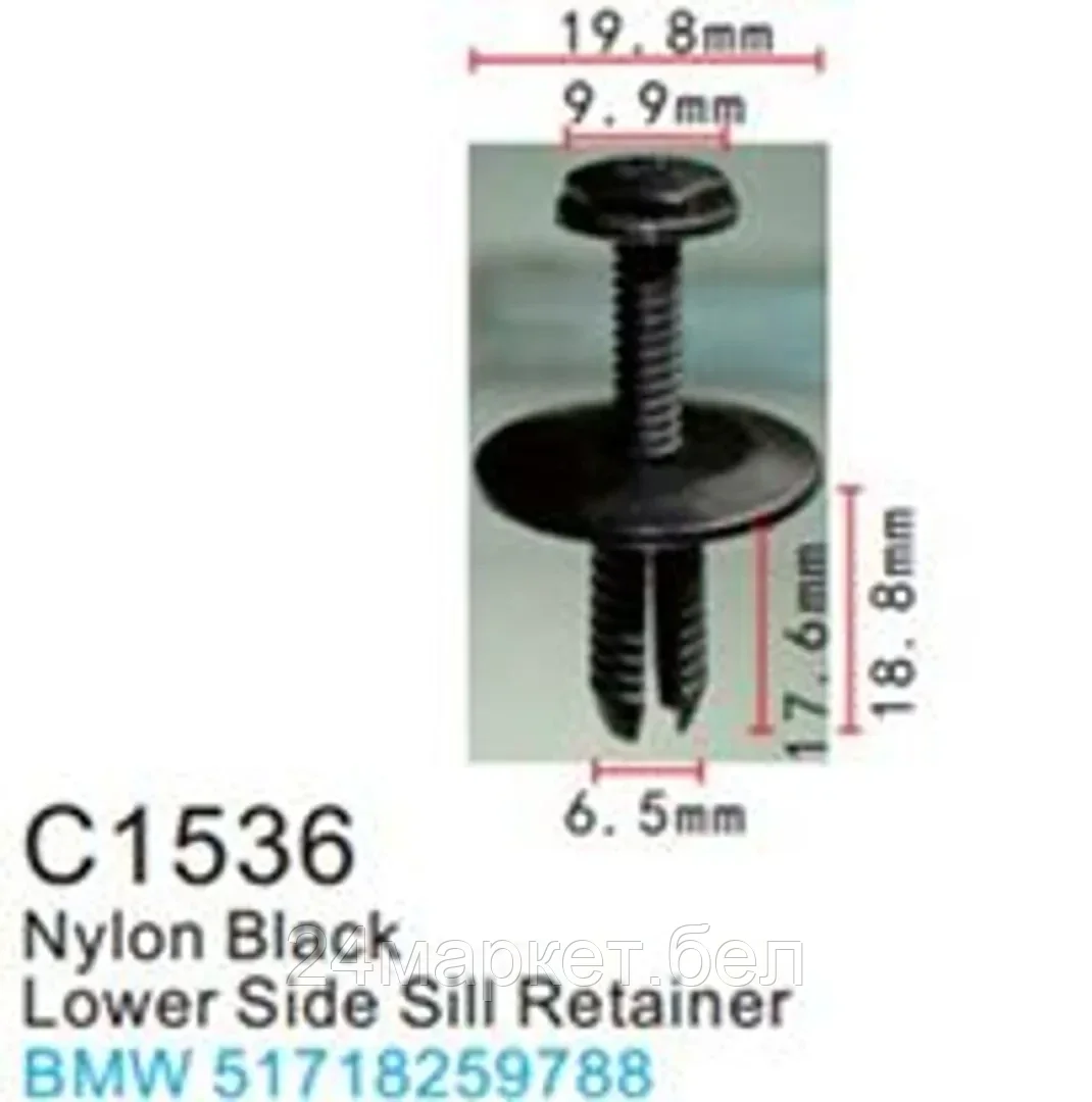 C1536(BMW) Forsage клипса Клипса для крепления внутренней обшивки а/м БМВ пластиковая (100шт/уп.)