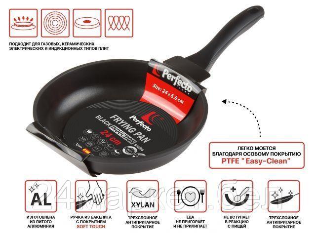 Сковорода Perfecto Linea Black Induction 55-241013