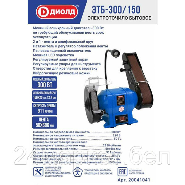 Электроточило бытовое, 300 Вт, диаметр шлиф.круга 150 мм (ЭТБ-300/150)