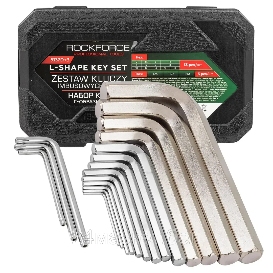 RF-5137D+3 Ключи Г-образные 6-гранные, набор 13+3пр. (2, 2.5, 3-8, 10, 12, 14, 17, 19мм + T25, T30, T40) RockFORCE