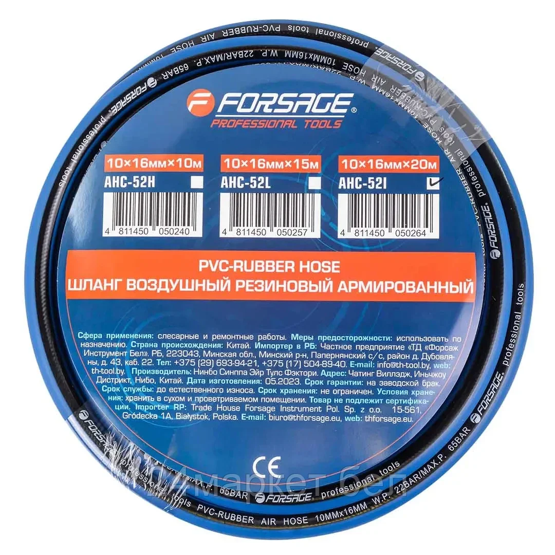 FORSAGE Шланг резиновый армированный  10*16мм*20м(для воздуха) Forsage F-AHC-52I