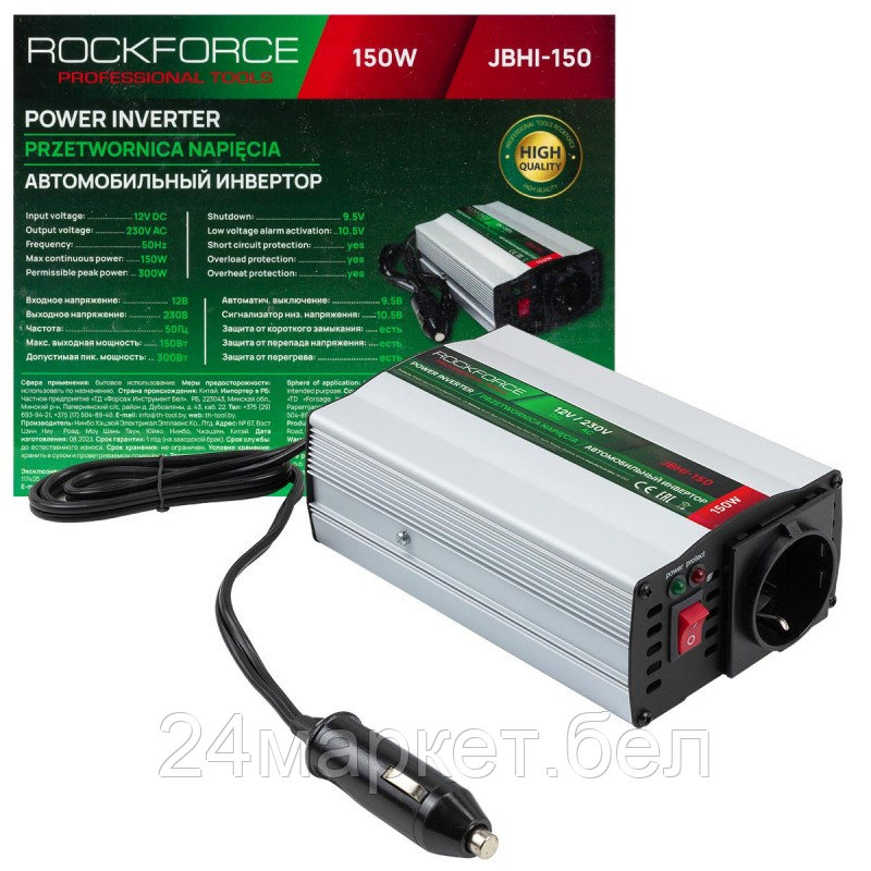 RF-JBHI-150 RockFORCE Инвертор (преобразователь напряжения) 150W