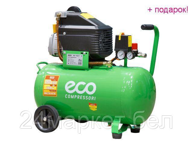 ECO Китай Компрессор ECO AE-501-3 (260 л/мин, 8 атм, коаксиальный, масляный, ресив. 50 л, 220 В, 1.80 кВт)