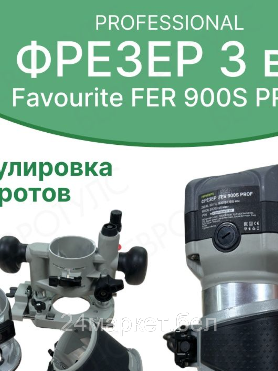Вертикальный фрезер Favourite FER 900S PROF