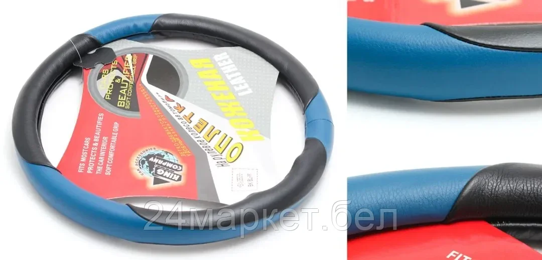 9731 blk/blue .KING Чехол руля кожа 9731 blk/blue-M (10000230)