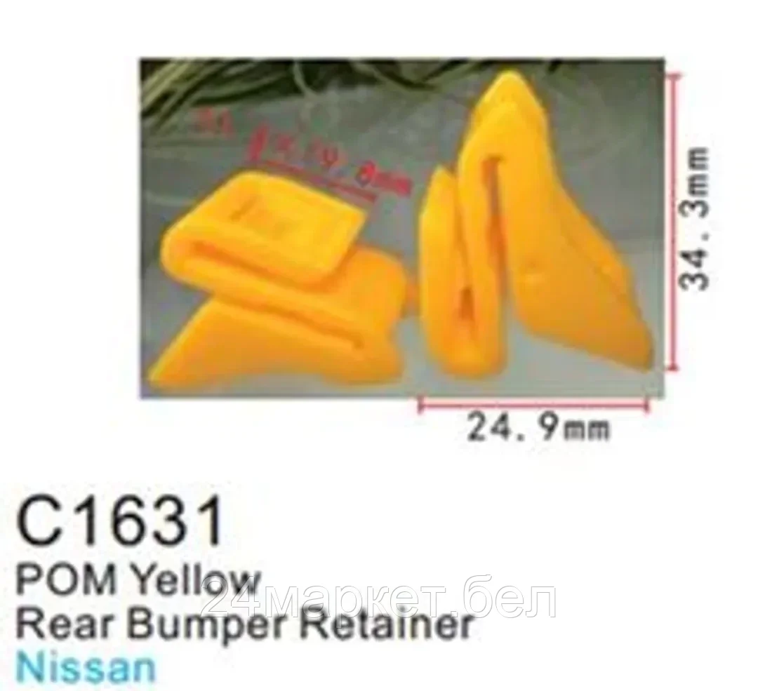 C1631(Nissan) Forsage клипса Клипса для крепления внутренней обшивки а/м Ниссан пластиковая (100шт/уп.)