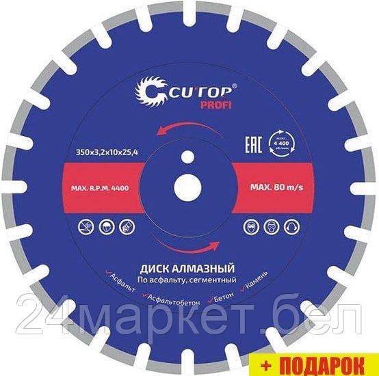 Отрезной диск алмазный Cutop Profi 73-420