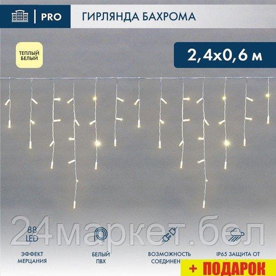 Гирлянда бахрома Neon-Night Айсикл (бахрома) 2.4х0.6 м 255-038