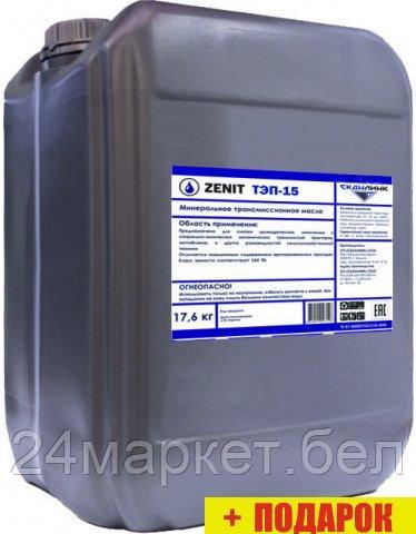 Трансмиссионное масло Zenit ТЭп-15 20л