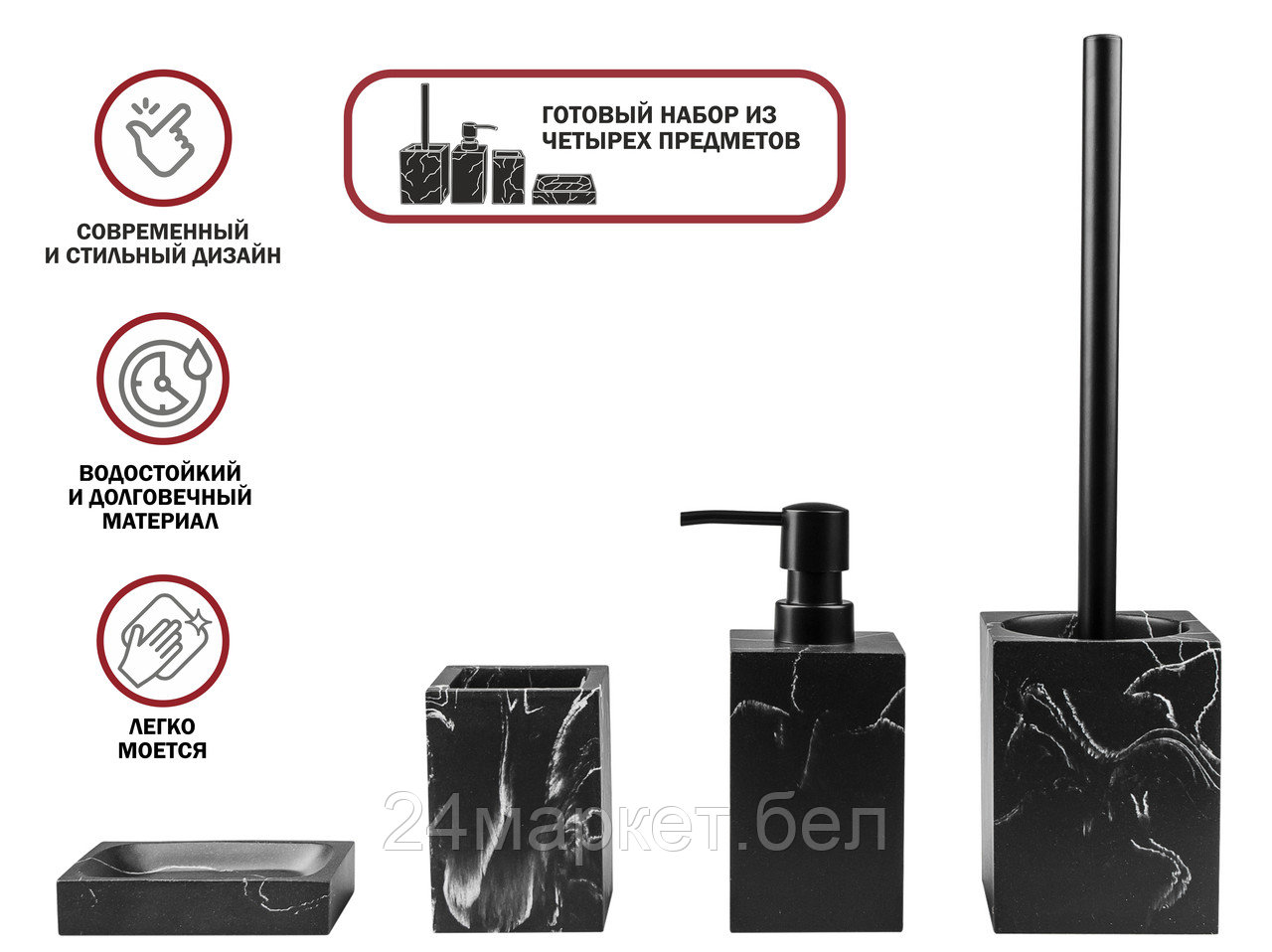 Набор аксессуаров для ванной комнаты, 4 предмета, MARBLE, черный, PERFECTO LINEA