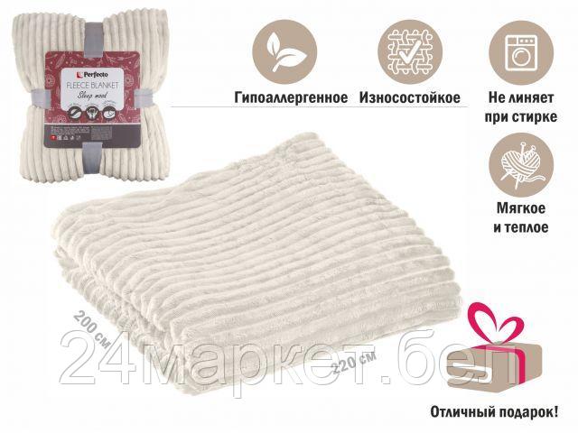 Плед Perfecto Linea Sleep mood 60-200225