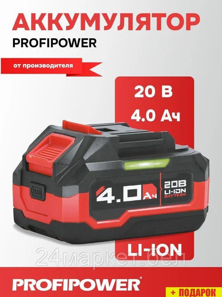 Аккумулятор Profipower MLI1840D X0041 (20В/4 Ah)