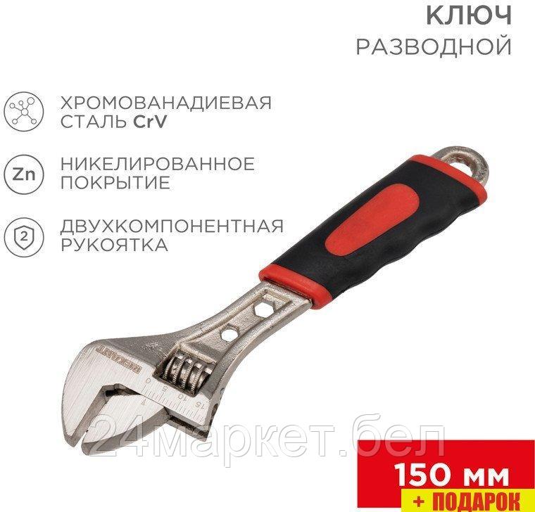 Ключ разводной Rexant 12-4672