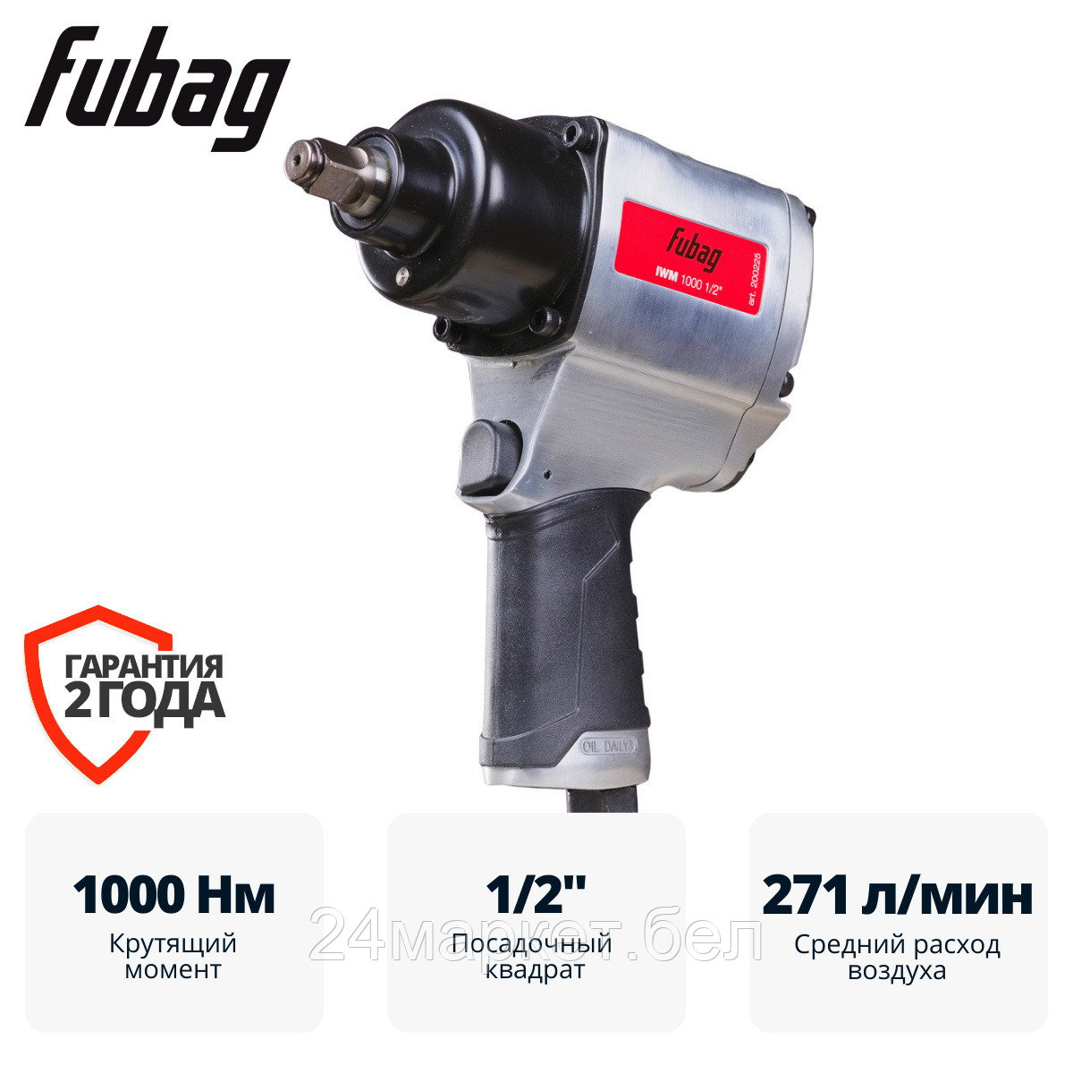 Пневматический гайковерт Fubag IWM 1000 1/2" 200225