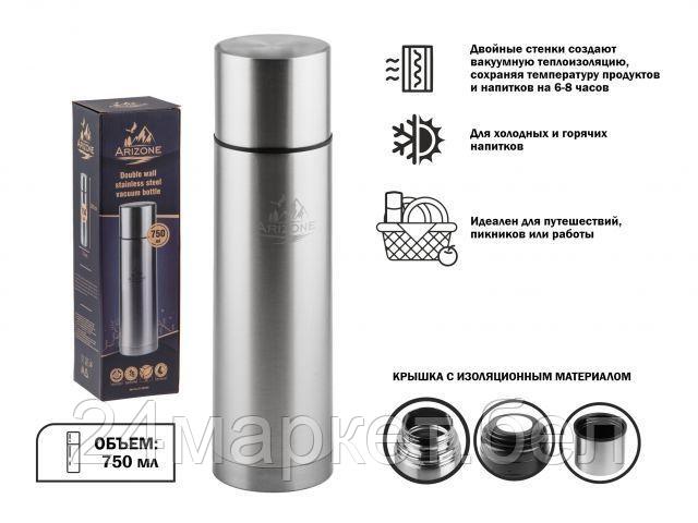 Термос Arizone 27-792700 0.75л
