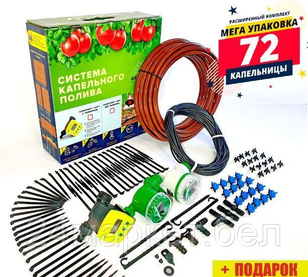 Система полива GreenLine 64T на 72 капельницы