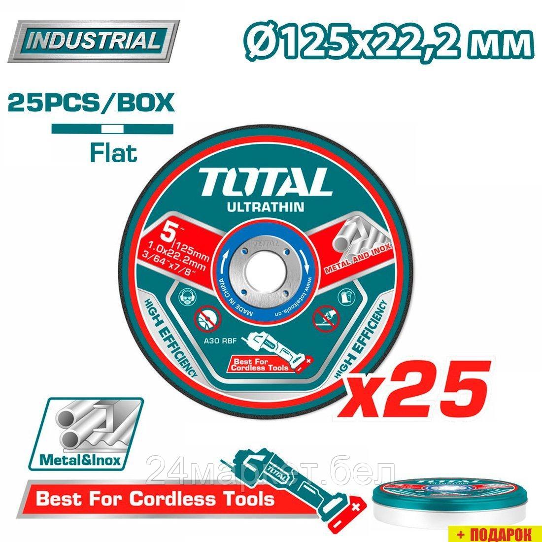 Набор отрезных дисков Total TAC21012525 (25 шт)