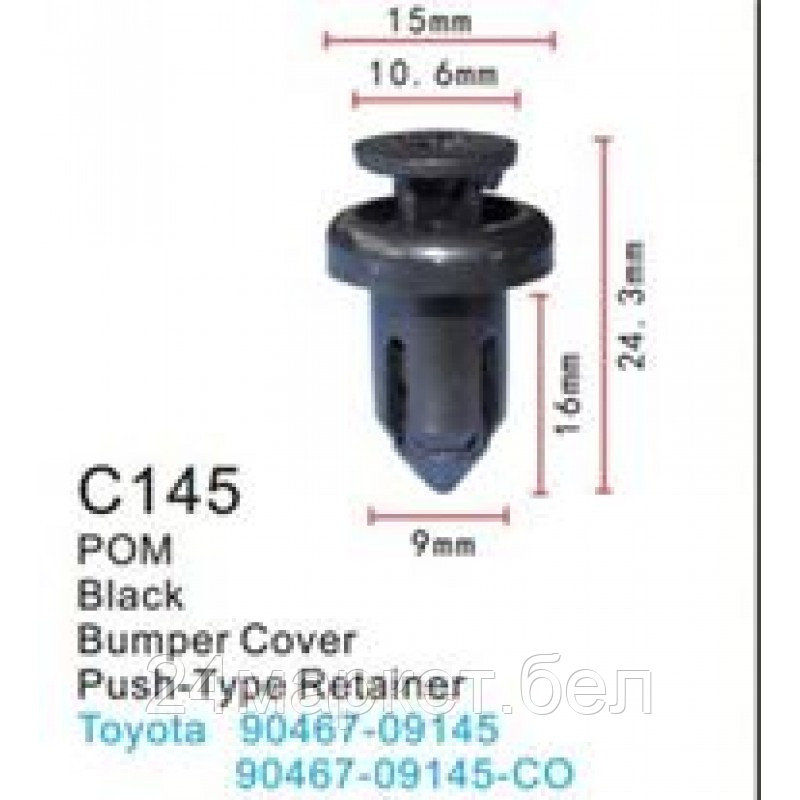 C0145(Toyota) Forsage клипса Клипса для крепления внутренней обшивки а/м Тойота пластиковая (100шт/уп.)