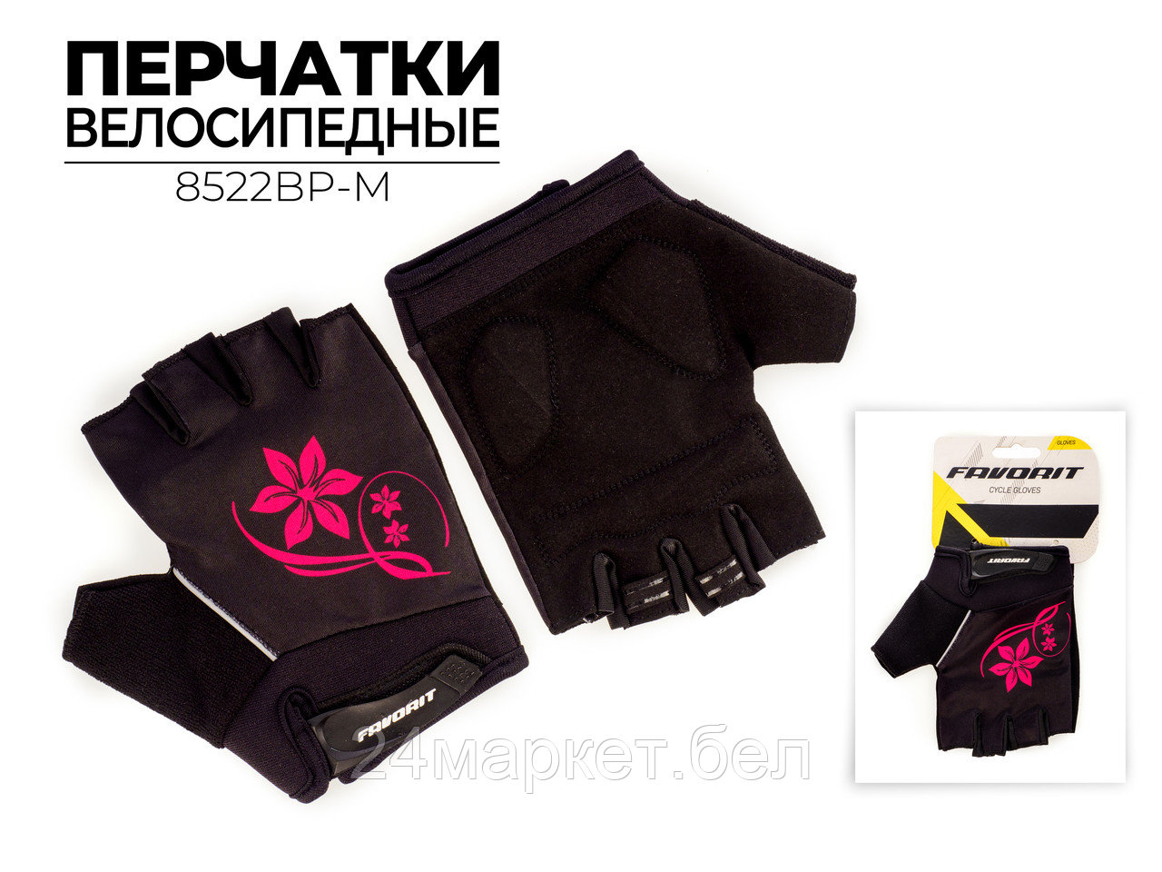 Перчатки Favorit 8522BP-M