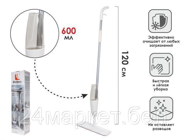 Швабра с распылителем Perfecto Linea Spray mop Aqua Force 43-403011