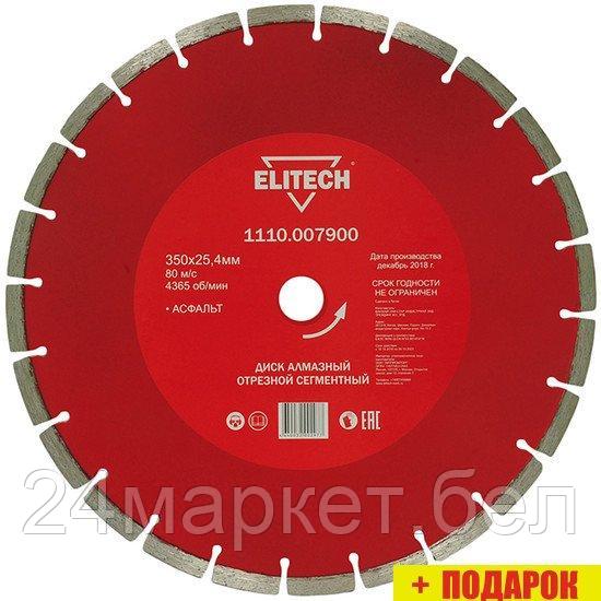 Отрезной диск алмазный ELITECH 1110.007900