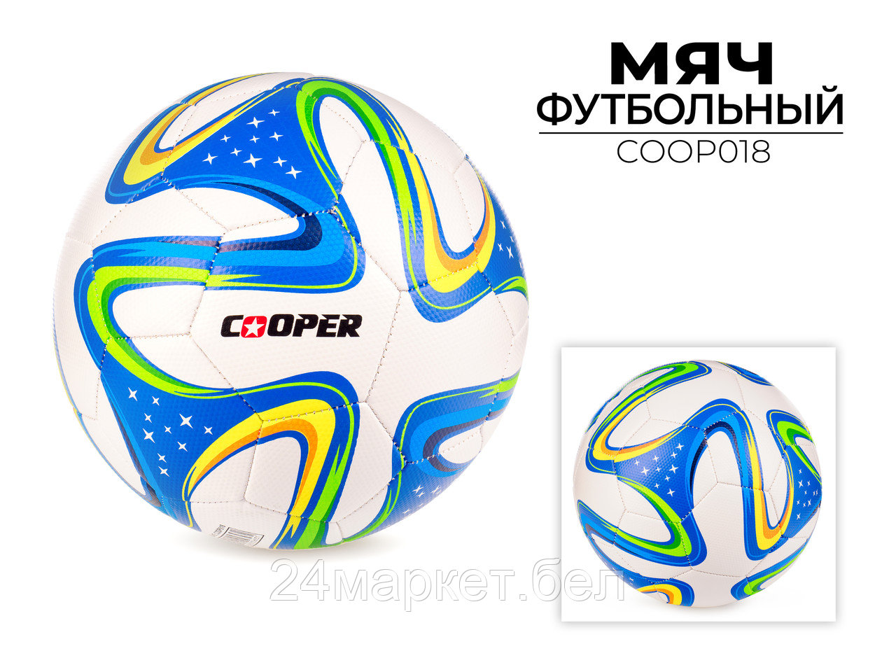 Футбольный мяч Cooper COOP018