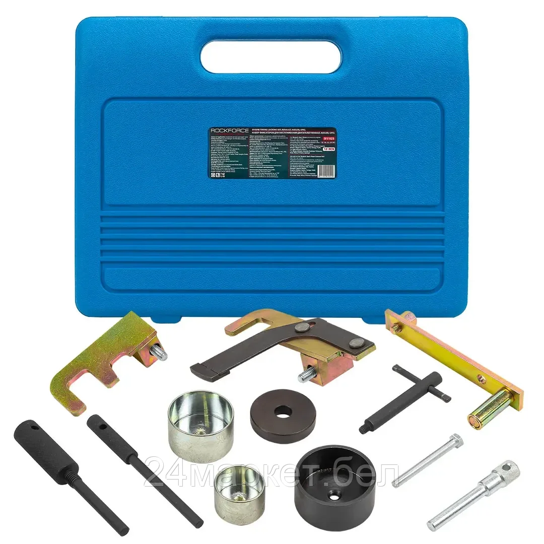 Rock FORCE Набор фиксаторов для обслуживания двигателей Renault, Nissan, Opel (1.5, 1.9, 2.2, 2.5DCI) 12пр., в кейсе Rock FORCE RF-911G5