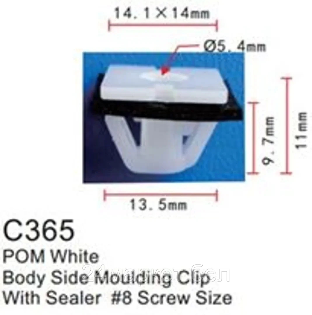 C0365(Hyundai/Honda) Forsage клипса Клипса для крепления внутренней обшивки а/м Хендай/ Хонда пластиковая (100шт/уп.)