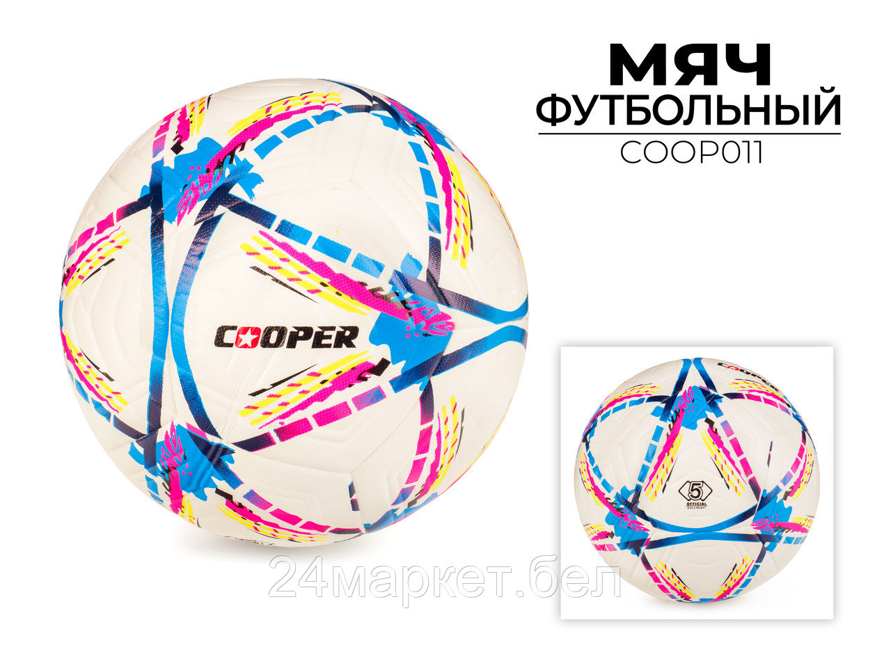 Футбольный мяч Cooper COOP011