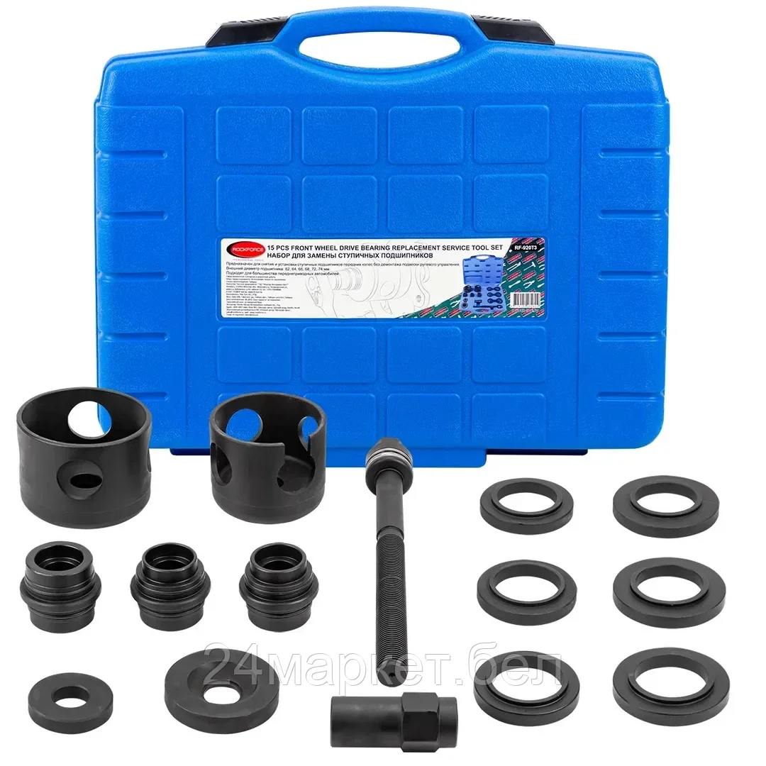 Rock FORCE Набор инструментов для замены ступичных подшипников 15пр. (внешние диаметры: 62, 64, 66, 68, 72, 74мм), в кейсе Rock FORCE RF-920T3
