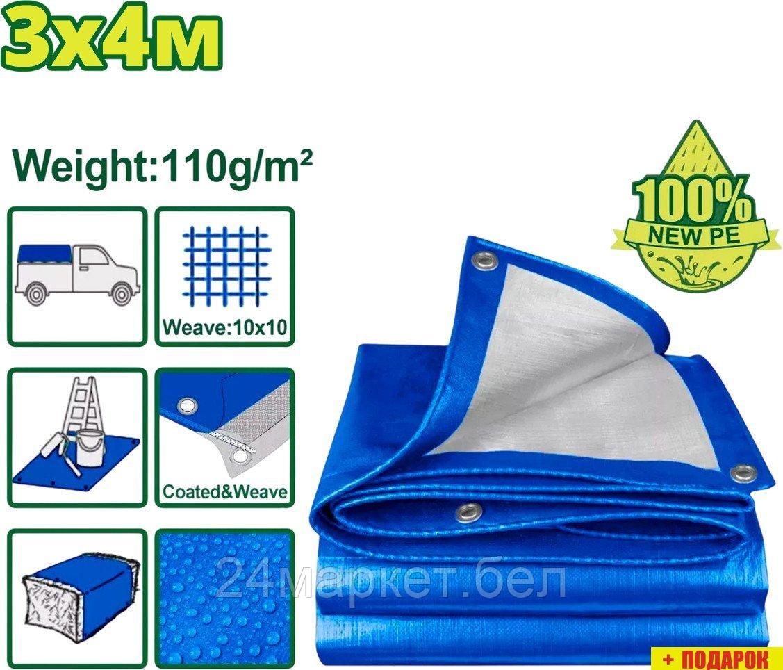 Тент Dyllu DTTQ1834 3x4 м 110 г/м2 (синий)