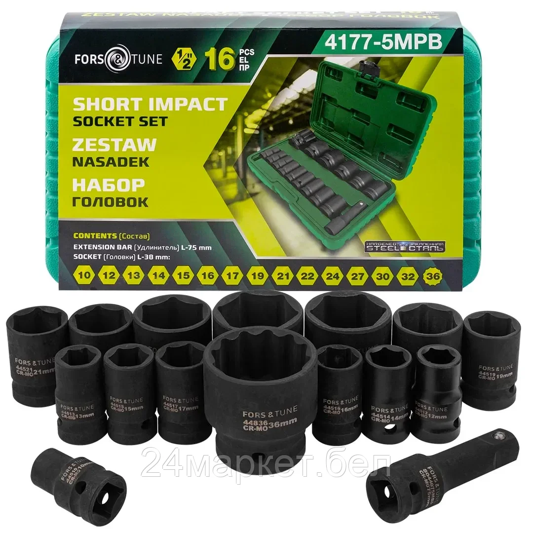 FORSandTUNE-4177-5MPB Набор головок ударных коротких 16пр.1/2''(6-гр.)(10,12-17,19,21,22,24,27,30,32мм(36мм-12гр)+удлинитель 75мм),в кейсе FORSandTUNE