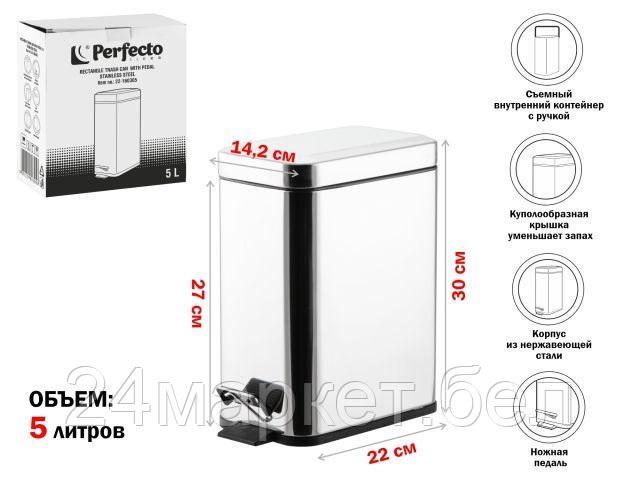 PERFECTO LINEA Китай Ведро для мусора с педалью, 5 л, нержавеющая сталь, PERFECTO LINEA
